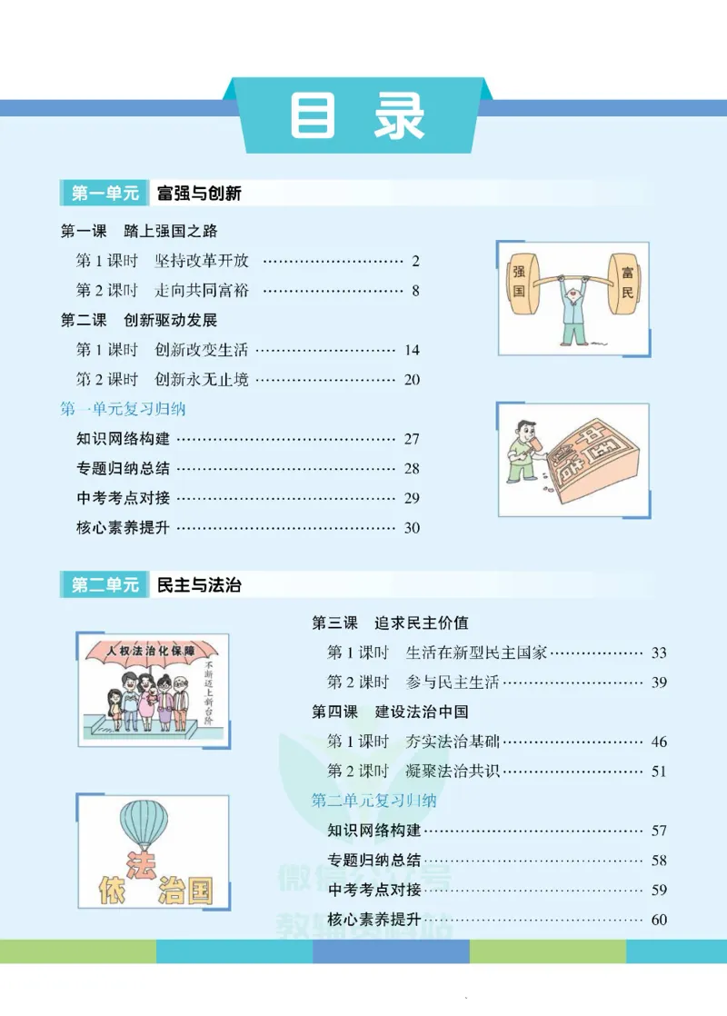《状元大课堂九年级上册道德与法治人教版正文_初中各科《状元大课堂导学案》_7-9上册_初中道法《状元大课堂》导学案》第4页预览