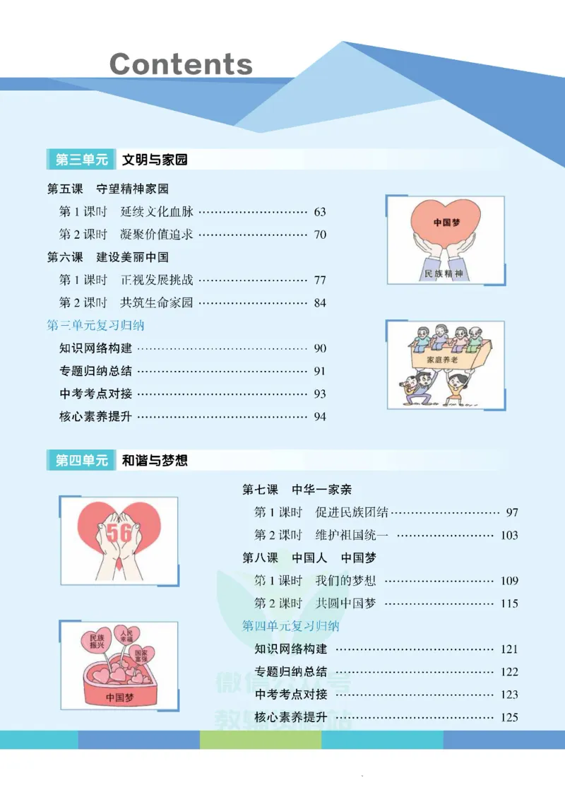 《状元大课堂九年级上册道德与法治人教版正文_初中各科《状元大课堂导学案》_7-9上册_初中道法《状元大课堂》导学案》第5页预览
