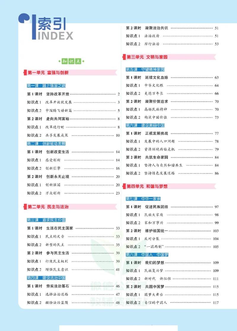 《状元大课堂九年级上册道德与法治人教版正文_初中各科《状元大课堂导学案》_7-9上册_初中道法《状元大课堂》导学案》第6页预览