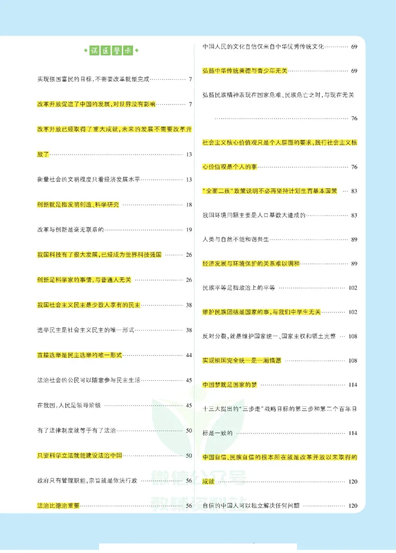 《状元大课堂九年级上册道德与法治人教版正文_初中各科《状元大课堂导学案》_7-9上册_初中道法《状元大课堂》导学案》第7页预览