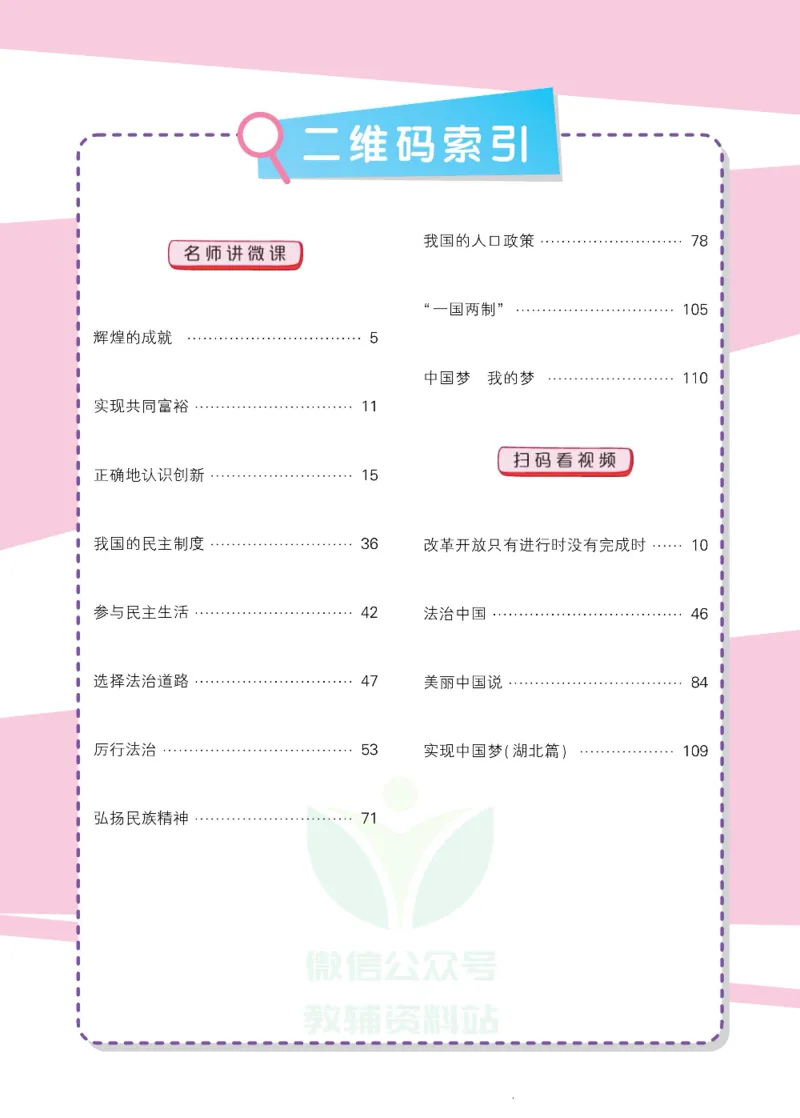 《状元大课堂九年级上册道德与法治人教版正文_初中各科《状元大课堂导学案》_7-9上册_初中道法《状元大课堂》导学案》第8页预览