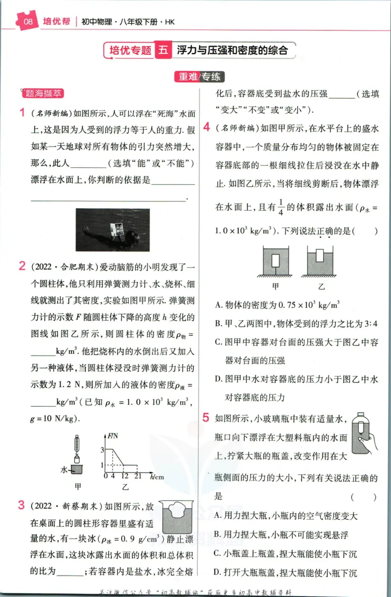 《教材帮8年级下册物理沪科版培优帮_初中7-9年级《教材帮》_007教材帮-初中全科_初中教材帮7-9年级物理》第10页预览