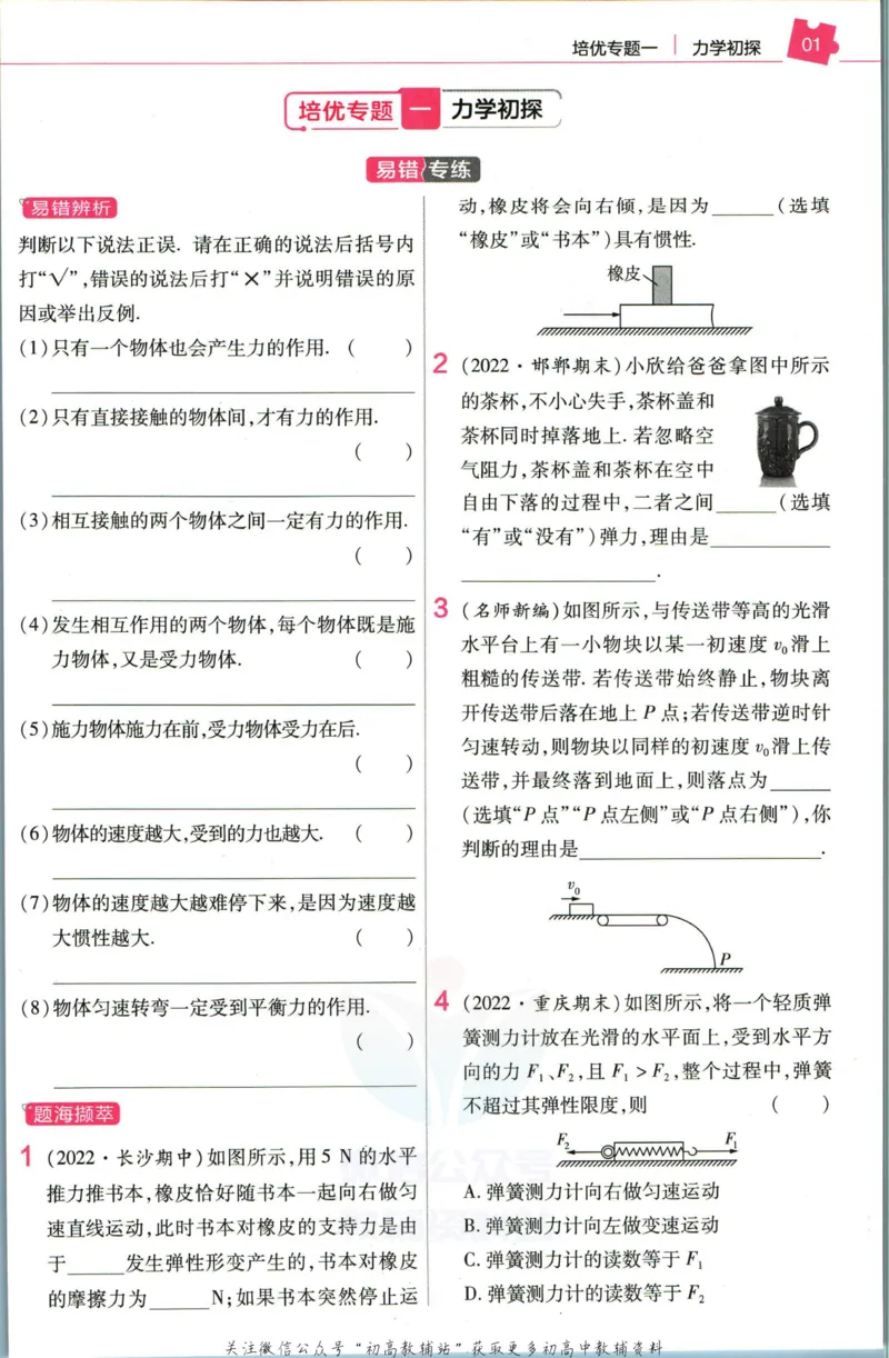 《教材帮8年级下册物理沪科版培优帮_初中7-9年级《教材帮》_007教材帮-初中全科_初中教材帮7-9年级物理》第3页预览