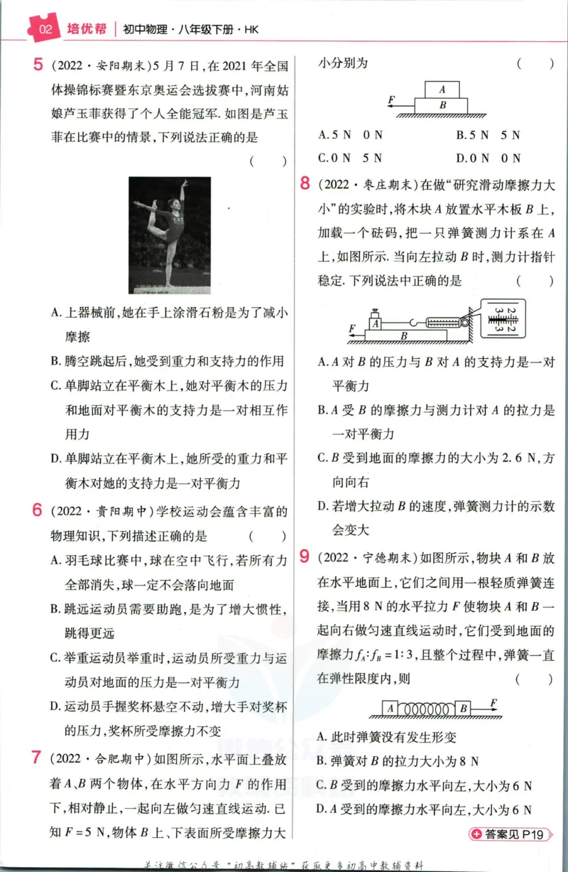 《教材帮8年级下册物理沪科版培优帮_初中7-9年级《教材帮》_007教材帮-初中全科_初中教材帮7-9年级物理》第4页预览