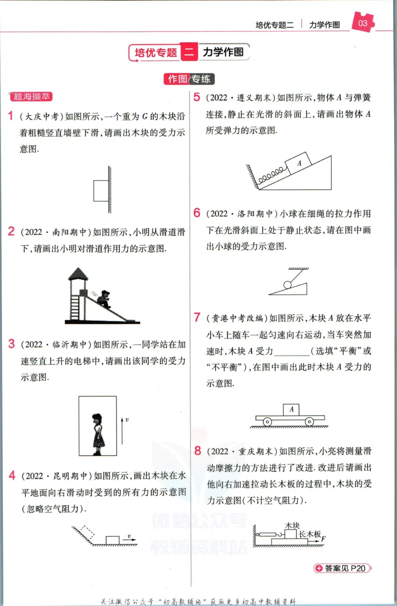 《教材帮8年级下册物理沪科版培优帮_初中7-9年级《教材帮》_007教材帮-初中全科_初中教材帮7-9年级物理》第5页预览