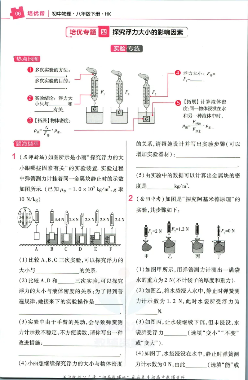 《教材帮8年级下册物理沪科版培优帮_初中7-9年级《教材帮》_007教材帮-初中全科_初中教材帮7-9年级物理》第8页预览