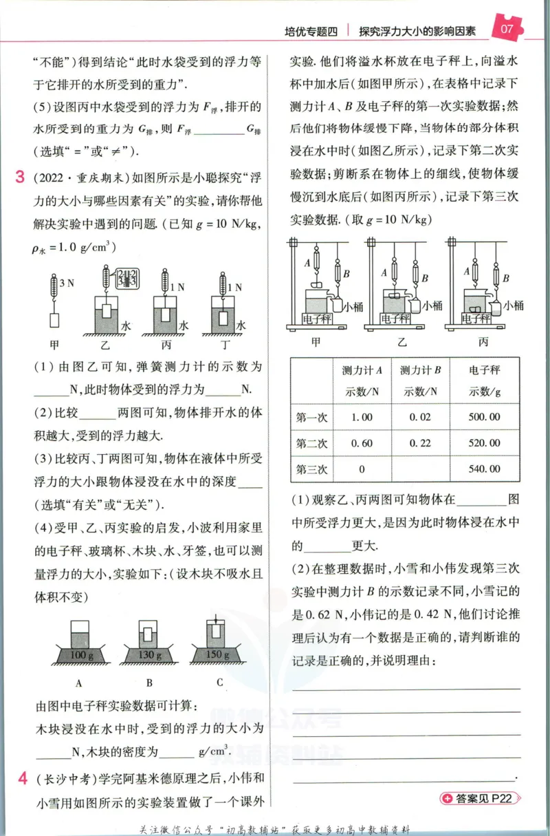 《教材帮8年级下册物理沪科版培优帮_初中7-9年级《教材帮》_007教材帮-初中全科_初中教材帮7-9年级物理》第9页预览
