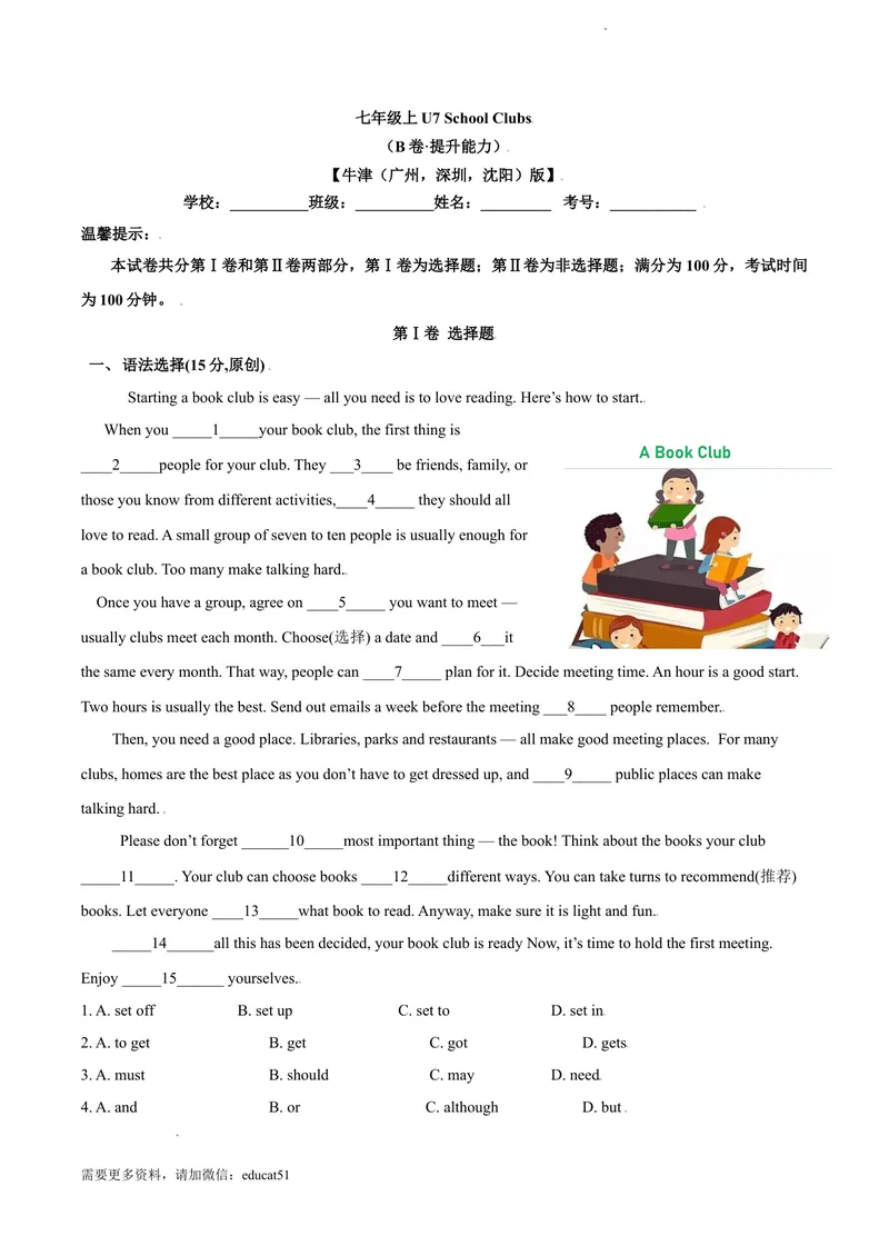 《8.2U7Schoolclubs（B卷·提升能力）解析版_初中全科目同步习题+精品试卷（7-9年级）_25秋初中英语《同步习题+精品试卷》_初中英语（沪教牛津版）试卷_七年级上册》第1页预览
