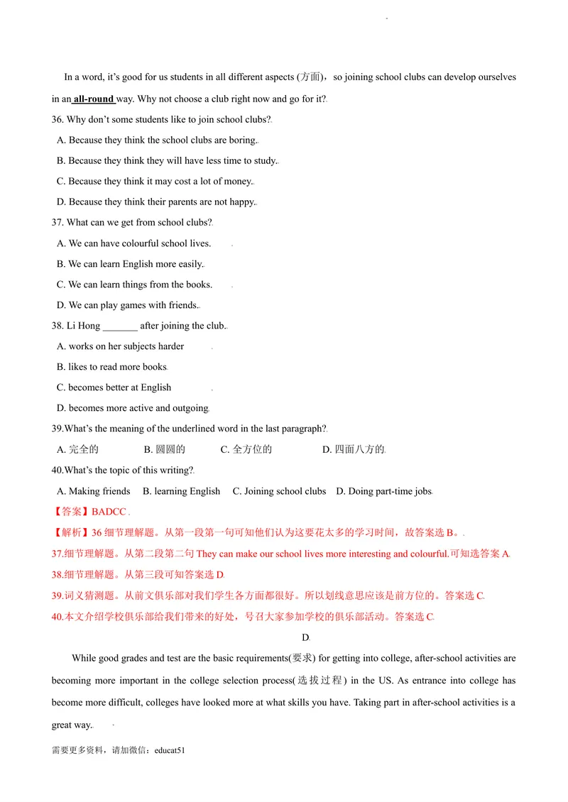 《8.2U7Schoolclubs（B卷·提升能力）解析版_初中全科目同步习题+精品试卷（7-9年级）_25秋初中英语《同步习题+精品试卷》_初中英语（沪教牛津版）试卷_七年级上册》第8页预览