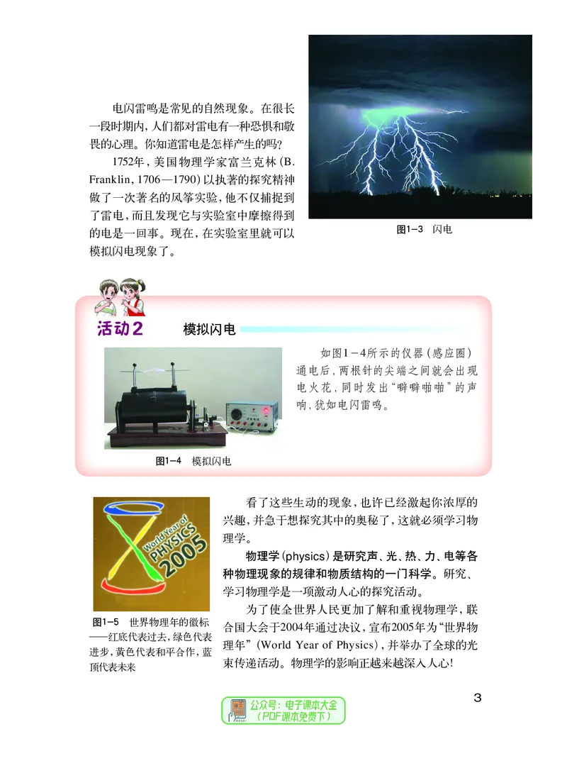 《义务教育教科书物理八年级上册_光塔笔记初中课本_初中物理_沪粤版》第10页预览