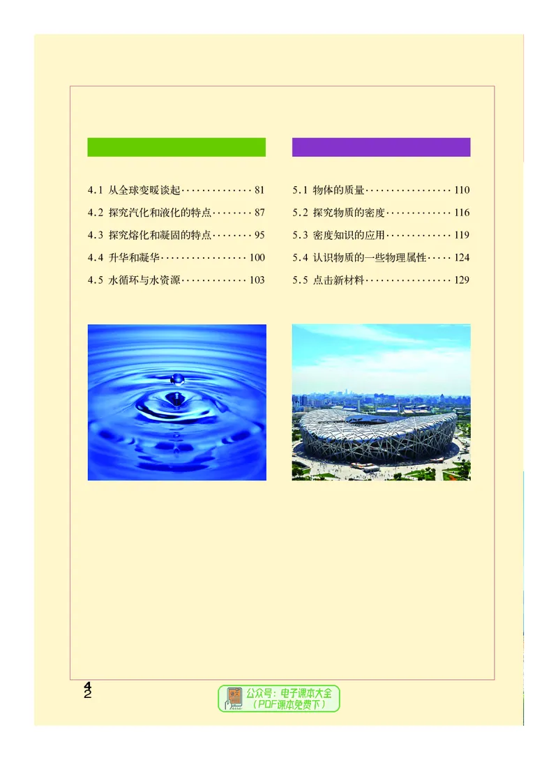 《义务教育教科书物理八年级上册_光塔笔记初中课本_初中物理_沪粤版》第5页预览