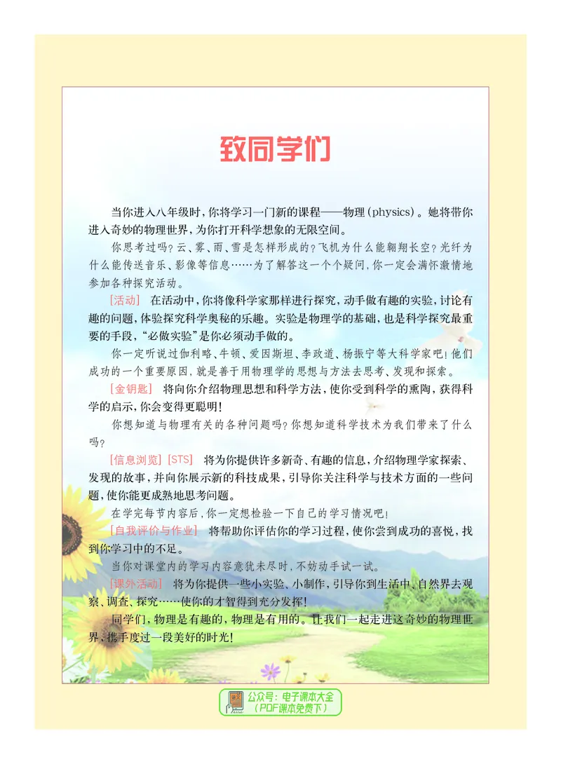 《义务教育教科书物理八年级上册_光塔笔记初中课本_初中物理_沪粤版》第6页预览