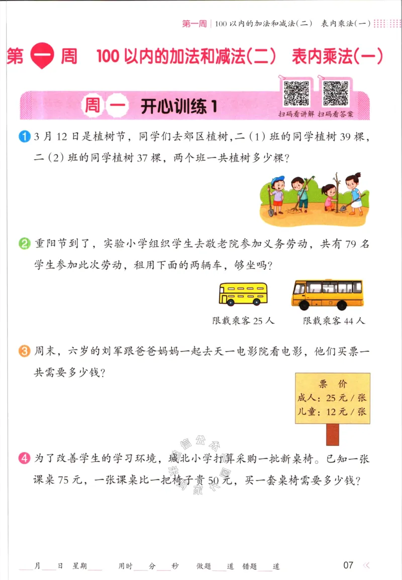 《013.开心教育28天打卡计划寒假应用题二年级（有答案）公众号：米妈家长圈_小学1-6年级全科全套_1-6年级全科下册_二年级_其他补充资料_寒假衔接资料》第10页预览