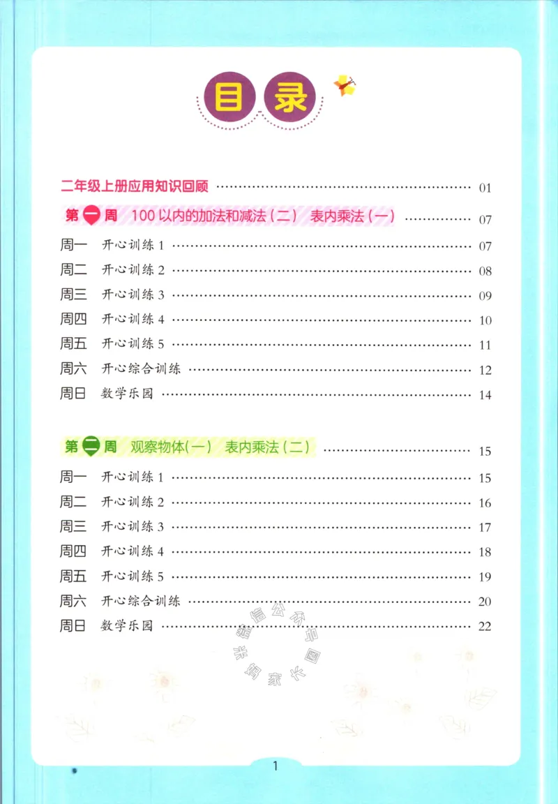 《013.开心教育28天打卡计划寒假应用题二年级（有答案）公众号：米妈家长圈_小学1-6年级全科全套_1-6年级全科下册_二年级_其他补充资料_寒假衔接资料》第2页预览