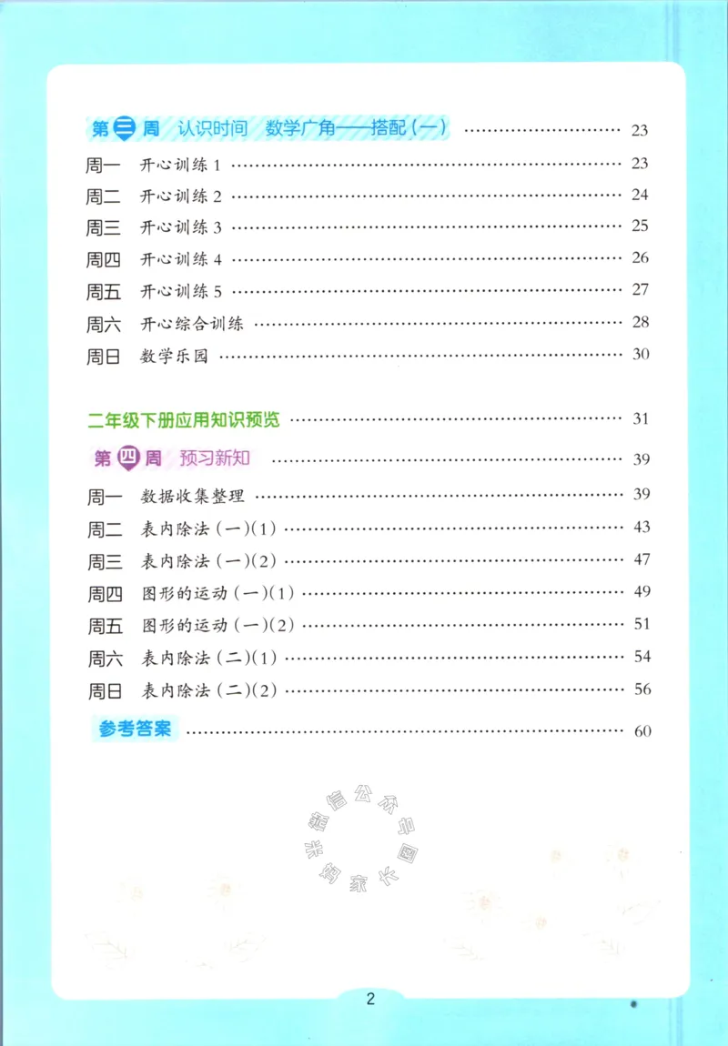 《013.开心教育28天打卡计划寒假应用题二年级（有答案）公众号：米妈家长圈_小学1-6年级全科全套_1-6年级全科下册_二年级_其他补充资料_寒假衔接资料》第3页预览