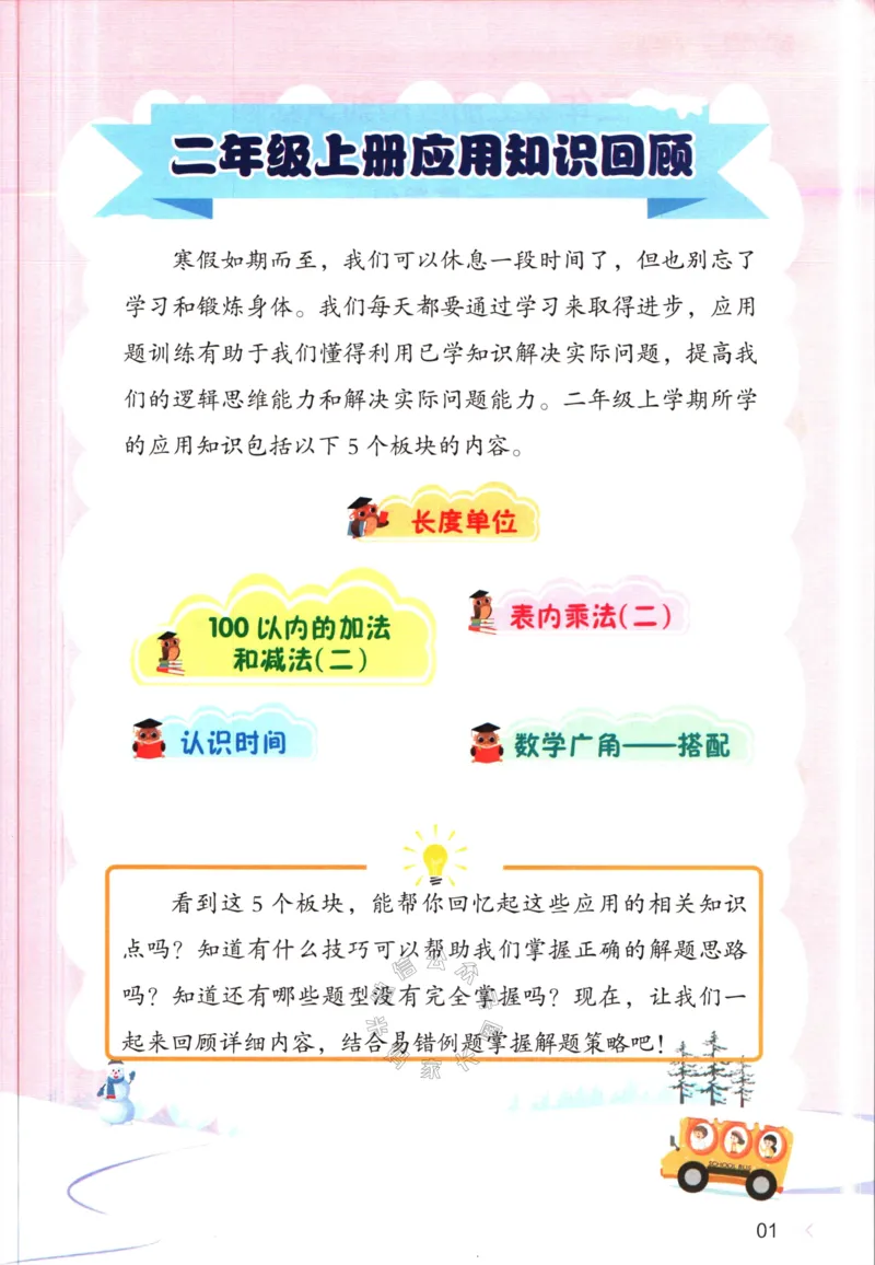 《013.开心教育28天打卡计划寒假应用题二年级（有答案）公众号：米妈家长圈_小学1-6年级全科全套_1-6年级全科下册_二年级_其他补充资料_寒假衔接资料》第4页预览