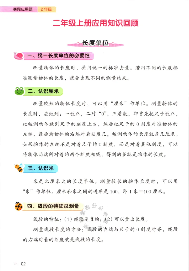 《013.开心教育28天打卡计划寒假应用题二年级（有答案）公众号：米妈家长圈_小学1-6年级全科全套_1-6年级全科下册_二年级_其他补充资料_寒假衔接资料》第5页预览