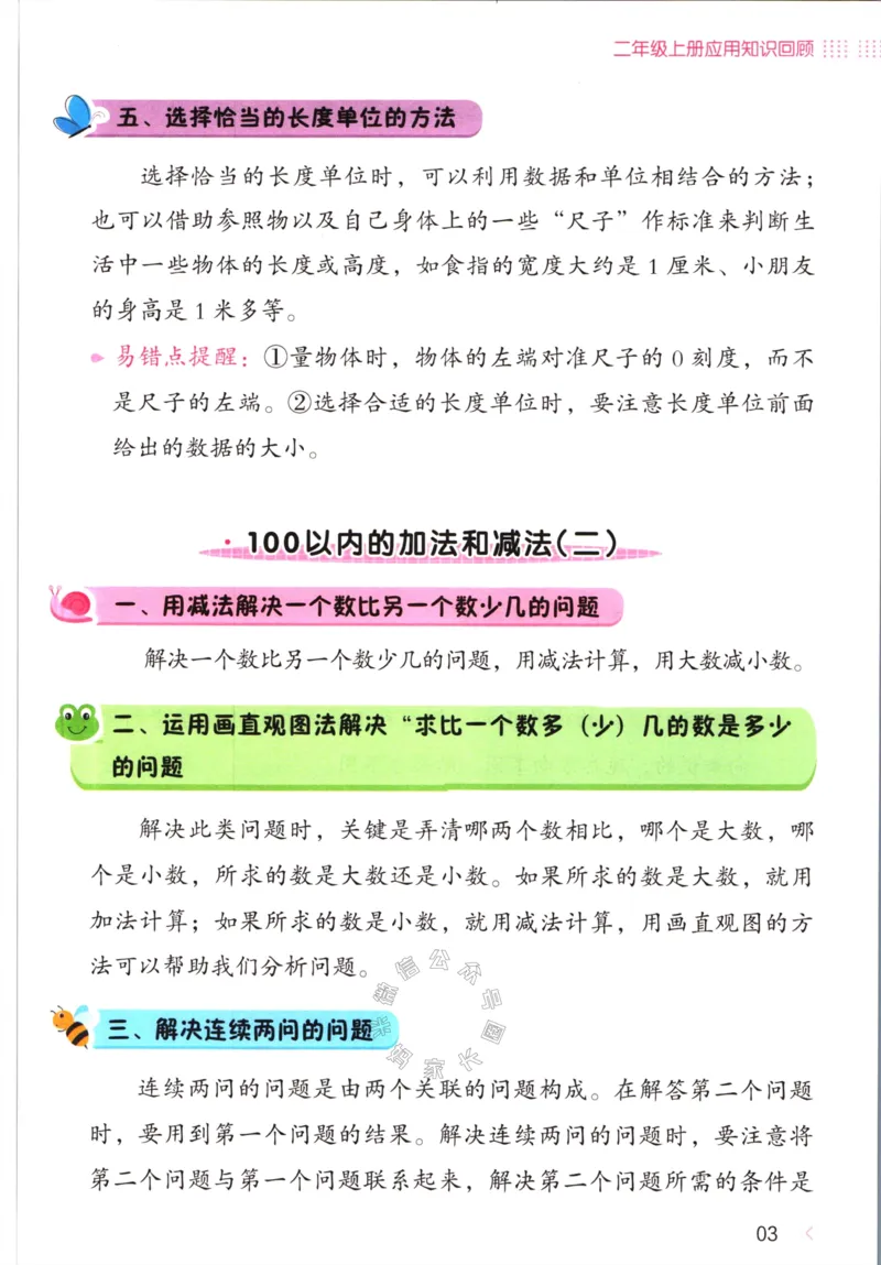 《013.开心教育28天打卡计划寒假应用题二年级（有答案）公众号：米妈家长圈_小学1-6年级全科全套_1-6年级全科下册_二年级_其他补充资料_寒假衔接资料》第6页预览