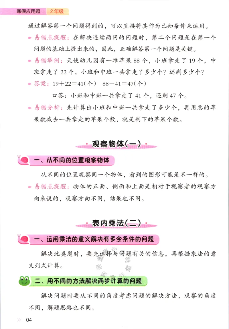 《013.开心教育28天打卡计划寒假应用题二年级（有答案）公众号：米妈家长圈_小学1-6年级全科全套_1-6年级全科下册_二年级_其他补充资料_寒假衔接资料》第7页预览