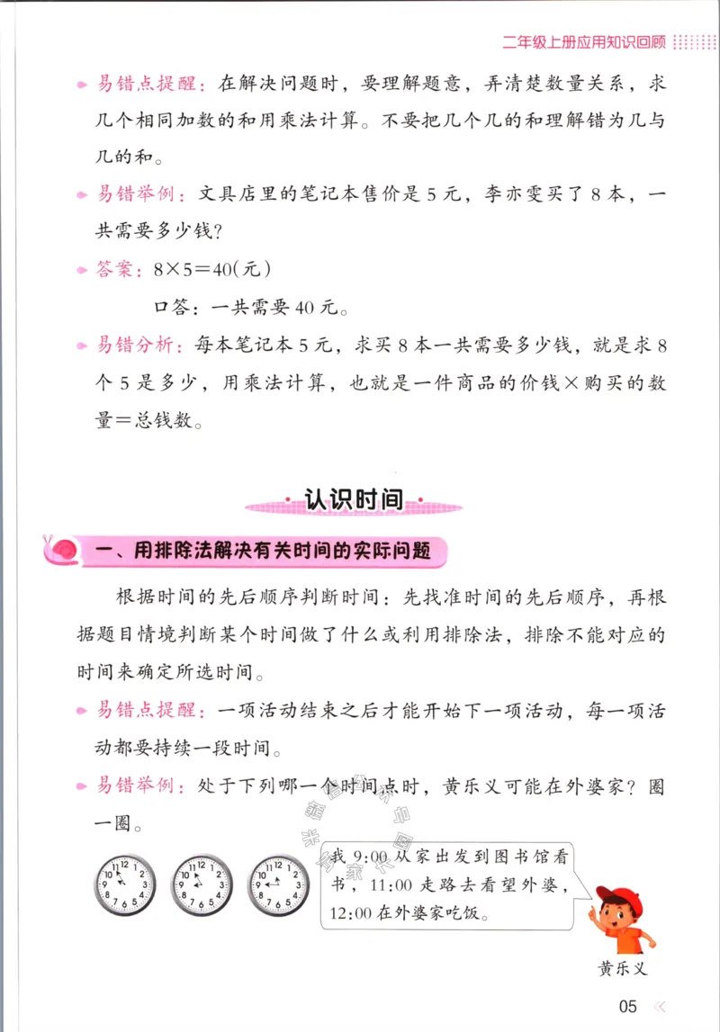 《013.开心教育28天打卡计划寒假应用题二年级（有答案）公众号：米妈家长圈_小学1-6年级全科全套_1-6年级全科下册_二年级_其他补充资料_寒假衔接资料》第8页预览