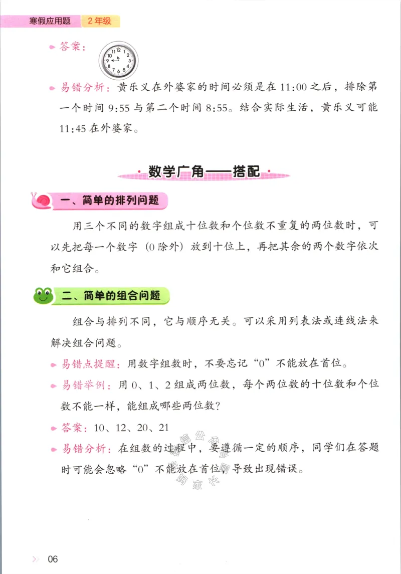《013.开心教育28天打卡计划寒假应用题二年级（有答案）公众号：米妈家长圈_小学1-6年级全科全套_1-6年级全科下册_二年级_其他补充资料_寒假衔接资料》第9页预览