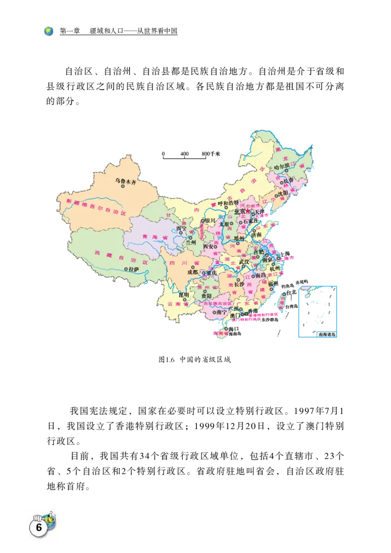 《地理八年级上册_光塔笔记初中课本_初中地理_晋教版》第10页预览