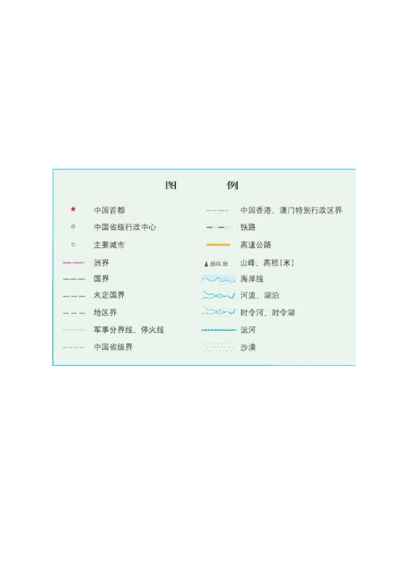 《地理八年级上册_光塔笔记初中课本_初中地理_晋教版》第3页预览