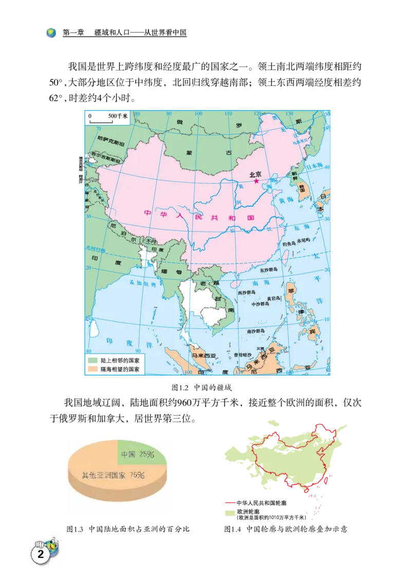 《地理八年级上册_光塔笔记初中课本_初中地理_晋教版》第6页预览