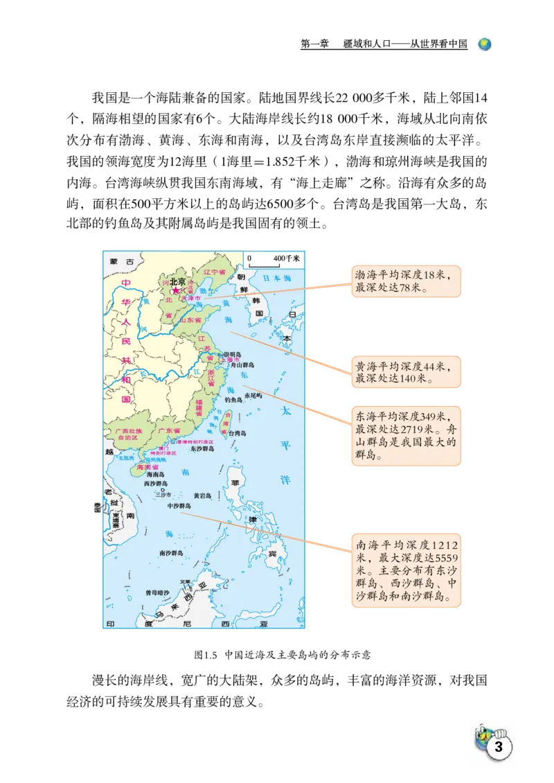 《地理八年级上册_光塔笔记初中课本_初中地理_晋教版》第7页预览