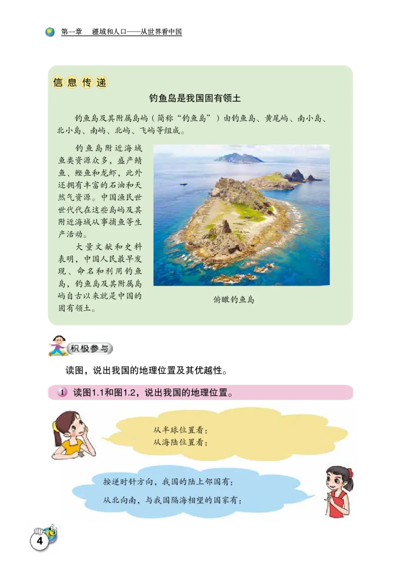 《地理八年级上册_光塔笔记初中课本_初中地理_晋教版》第8页预览