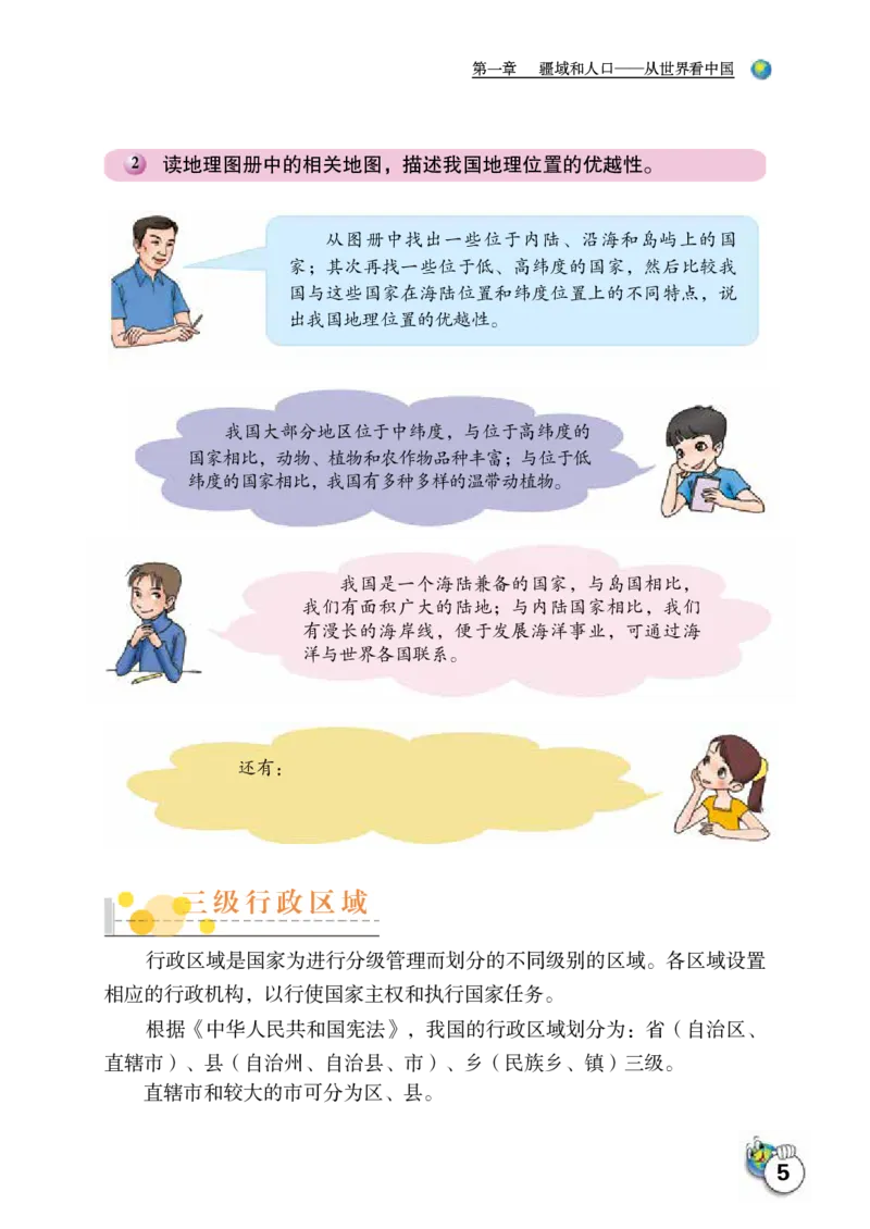 《地理八年级上册_光塔笔记初中课本_初中地理_晋教版》第9页预览