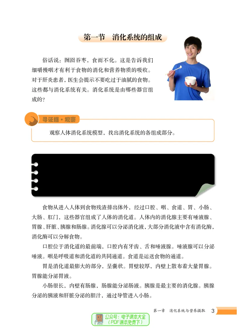 《生物七下冀少版（2025春）_光塔笔记初中课本_2025春新增教材合集_初中生物7年级下册（2025春）》第10页预览
