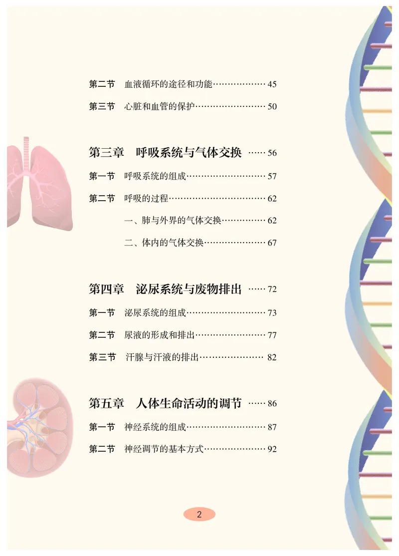 《生物七下冀少版（2025春）_光塔笔记初中课本_2025春新增教材合集_初中生物7年级下册（2025春）》第5页预览
