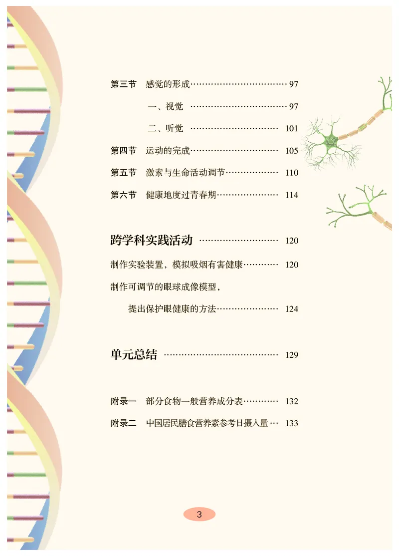 《生物七下冀少版（2025春）_光塔笔记初中课本_2025春新增教材合集_初中生物7年级下册（2025春）》第6页预览