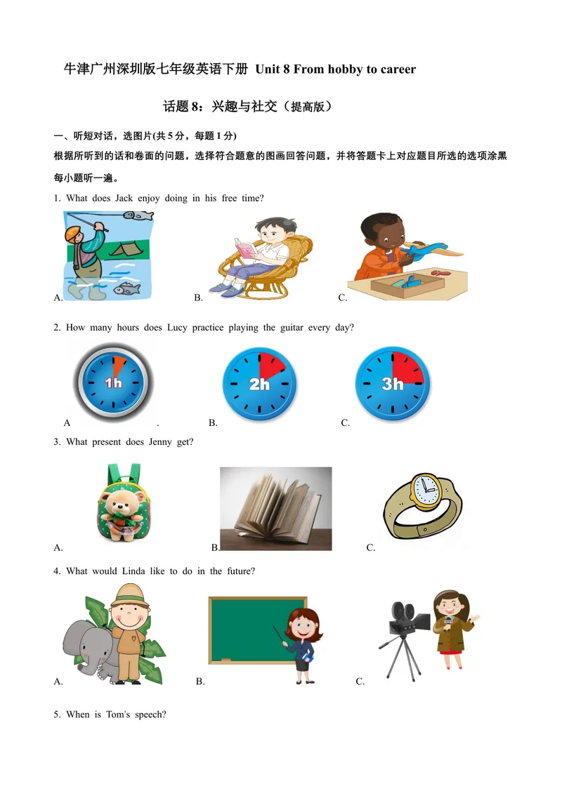 《Unit8Fromhobbytocareer话题8兴趣与社交（提高版）试题_初中全科目同步习题+精品试卷（7-9年级）_25秋初中英语《同步习题+精品试卷》_初中英语（沪教牛津版）试卷_七年级下册》第1页预览