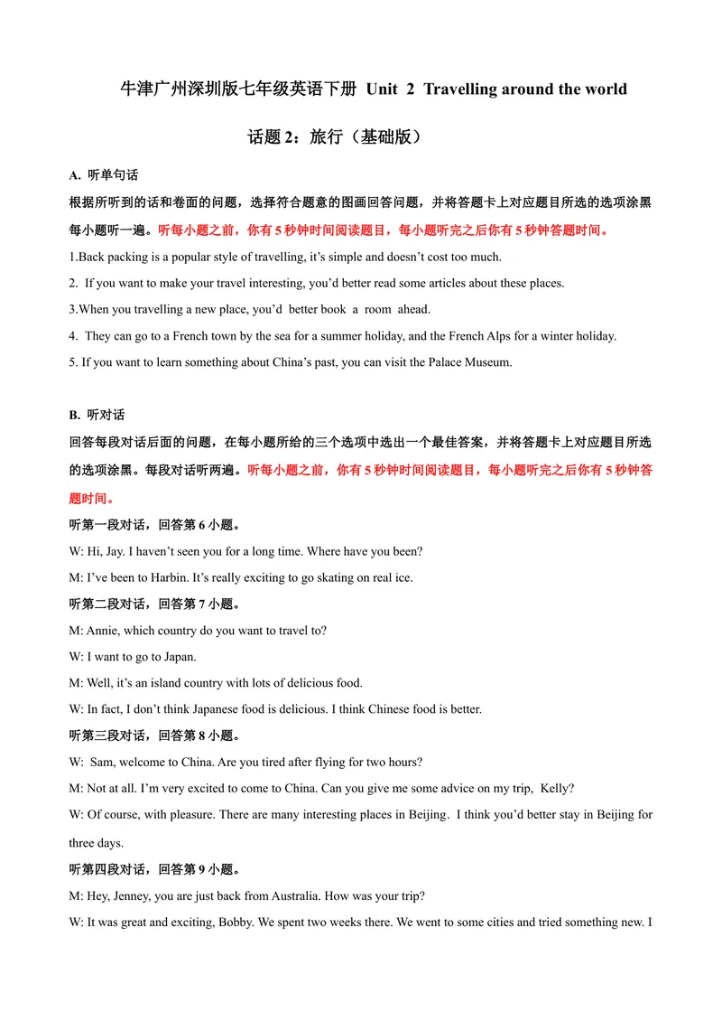 《Unit2Travellingaroundtheworld话题2旅行（基础版）听力材料+答案_初中全科目同步习题+精品试卷（7-9年级）_25秋初中英语《同步习题+精品试卷》_初中英语（沪教牛津版）试卷_七年级下册》第1页预览