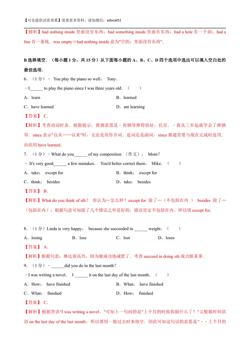 《Unit 6 Ancient stories单元测试（解析版）_初中全科目同步习题+精品试卷（7-9年级）_25秋初中英语《同步习题+精品试卷》_初中英语（沪教牛津版）试卷_八年级上册》第2页预览