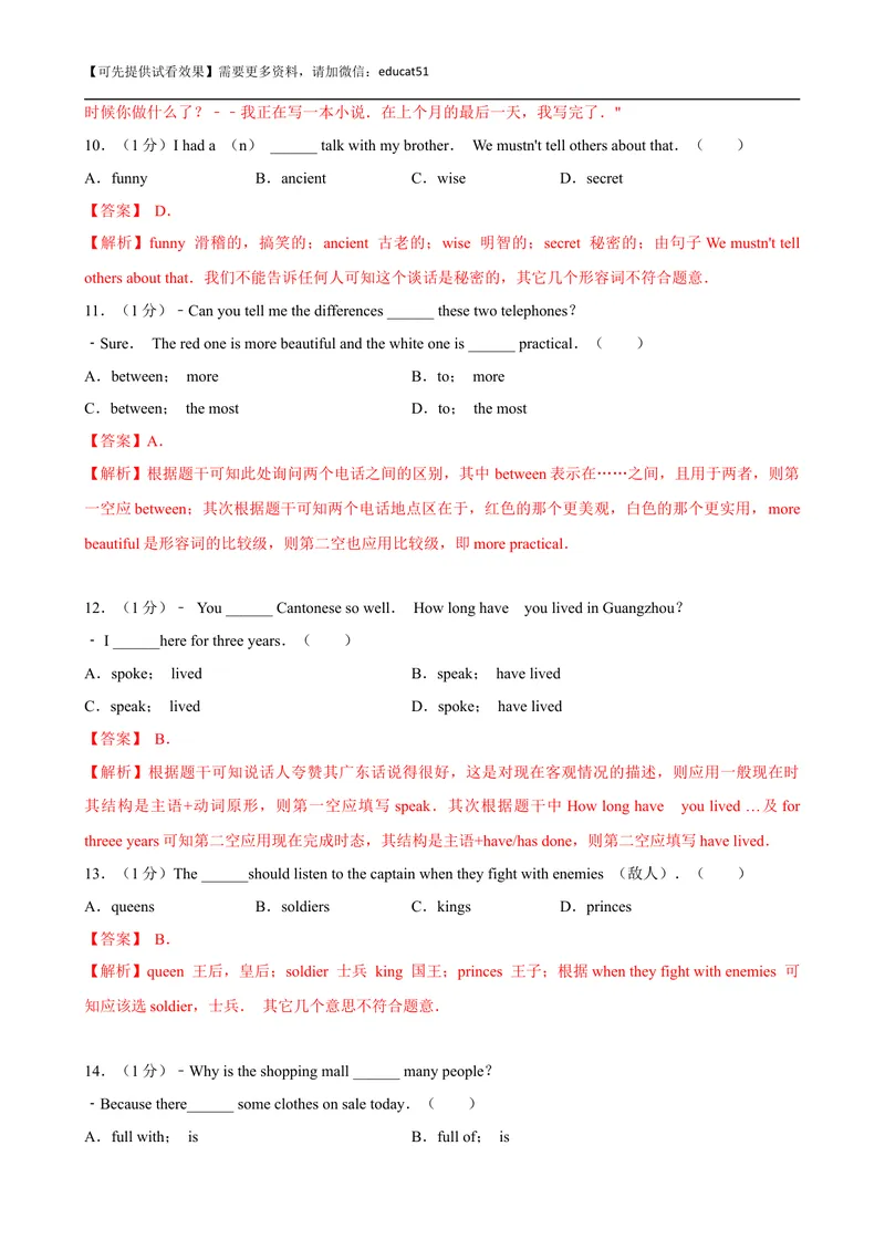 《Unit 6 Ancient stories单元测试（解析版）_初中全科目同步习题+精品试卷（7-9年级）_25秋初中英语《同步习题+精品试卷》_初中英语（沪教牛津版）试卷_八年级上册》第3页预览