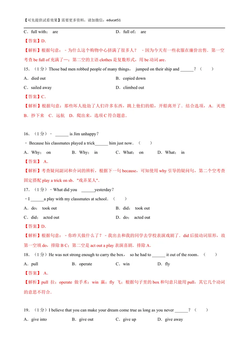 《Unit 6 Ancient stories单元测试（解析版）_初中全科目同步习题+精品试卷（7-9年级）_25秋初中英语《同步习题+精品试卷》_初中英语（沪教牛津版）试卷_八年级上册》第4页预览