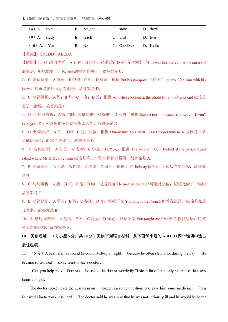 《Unit 6 Ancient stories单元测试（解析版）_初中全科目同步习题+精品试卷（7-9年级）_25秋初中英语《同步习题+精品试卷》_初中英语（沪教牛津版）试卷_八年级上册》第6页预览