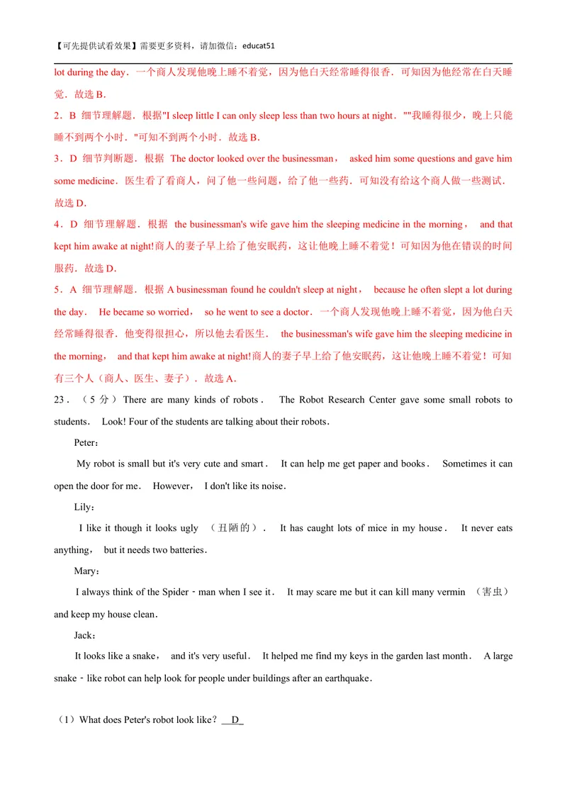 《Unit 6 Ancient stories单元测试（解析版）_初中全科目同步习题+精品试卷（7-9年级）_25秋初中英语《同步习题+精品试卷》_初中英语（沪教牛津版）试卷_八年级上册》第8页预览