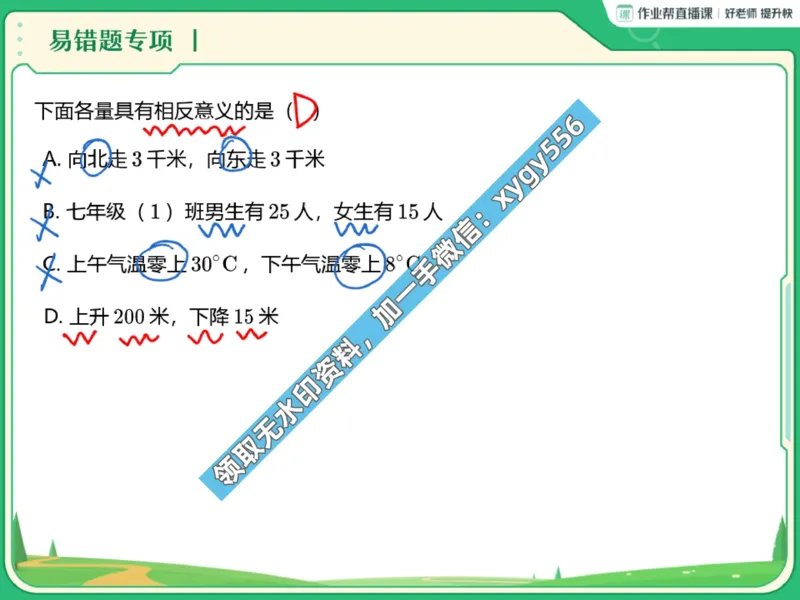 《02.课堂笔记主讲课中笔记_2025初一网课_25初一数学_25初一赵岩数学（作业帮）_暑期班A+班_课堂笔记》第3页预览
