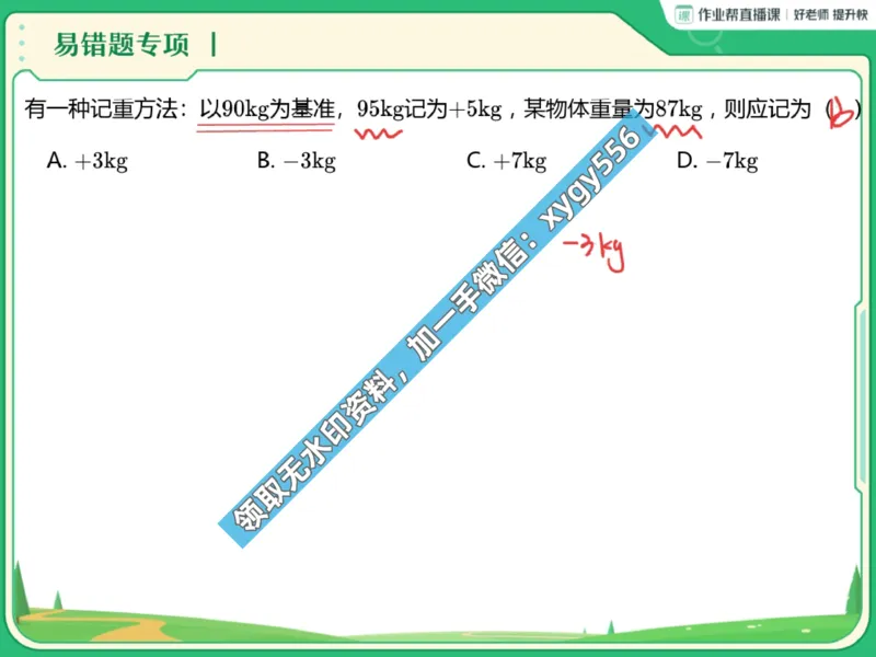《02.课堂笔记主讲课中笔记_2025初一网课_25初一数学_25初一赵岩数学（作业帮）_暑期班A+班_课堂笔记》第4页预览