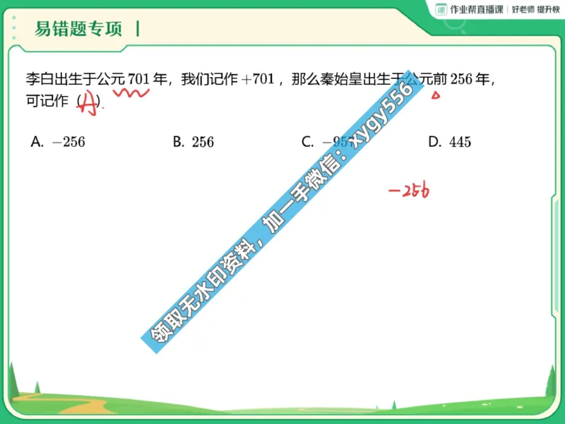 《02.课堂笔记主讲课中笔记_2025初一网课_25初一数学_25初一赵岩数学（作业帮）_暑期班A+班_课堂笔记》第5页预览