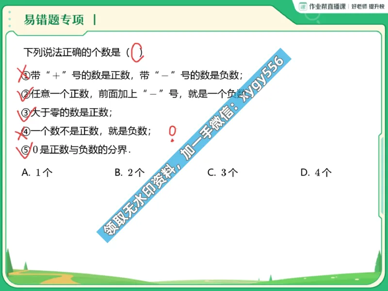 《02.课堂笔记主讲课中笔记_2025初一网课_25初一数学_25初一赵岩数学（作业帮）_暑期班A+班_课堂笔记》第7页预览