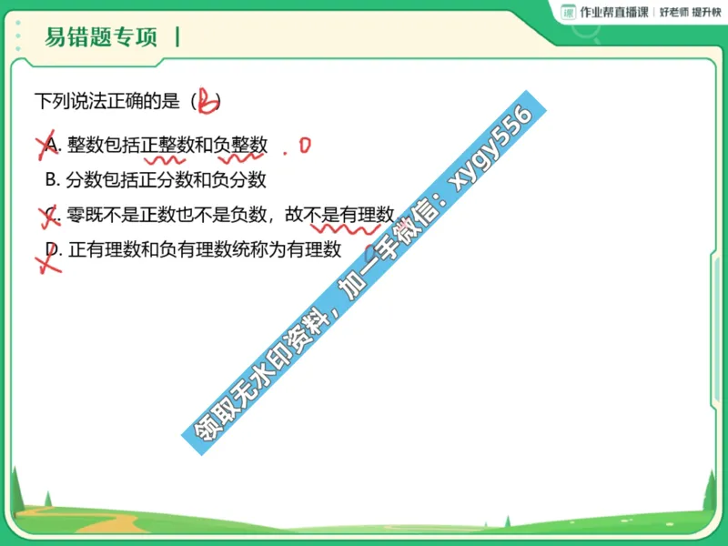 《02.课堂笔记主讲课中笔记_2025初一网课_25初一数学_25初一赵岩数学（作业帮）_暑期班A+班_课堂笔记》第8页预览
