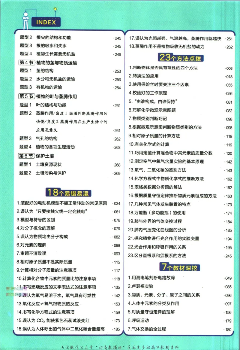 《教材帮8年级下册科学浙教版_初中7-9年级《教材帮》_007教材帮-初中全科_初中教材帮7-9年级科学》第10页预览