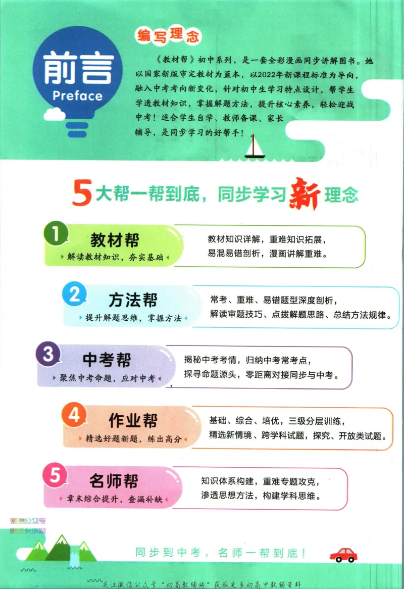 《教材帮8年级下册科学浙教版_初中7-9年级《教材帮》_007教材帮-初中全科_初中教材帮7-9年级科学》第4页预览
