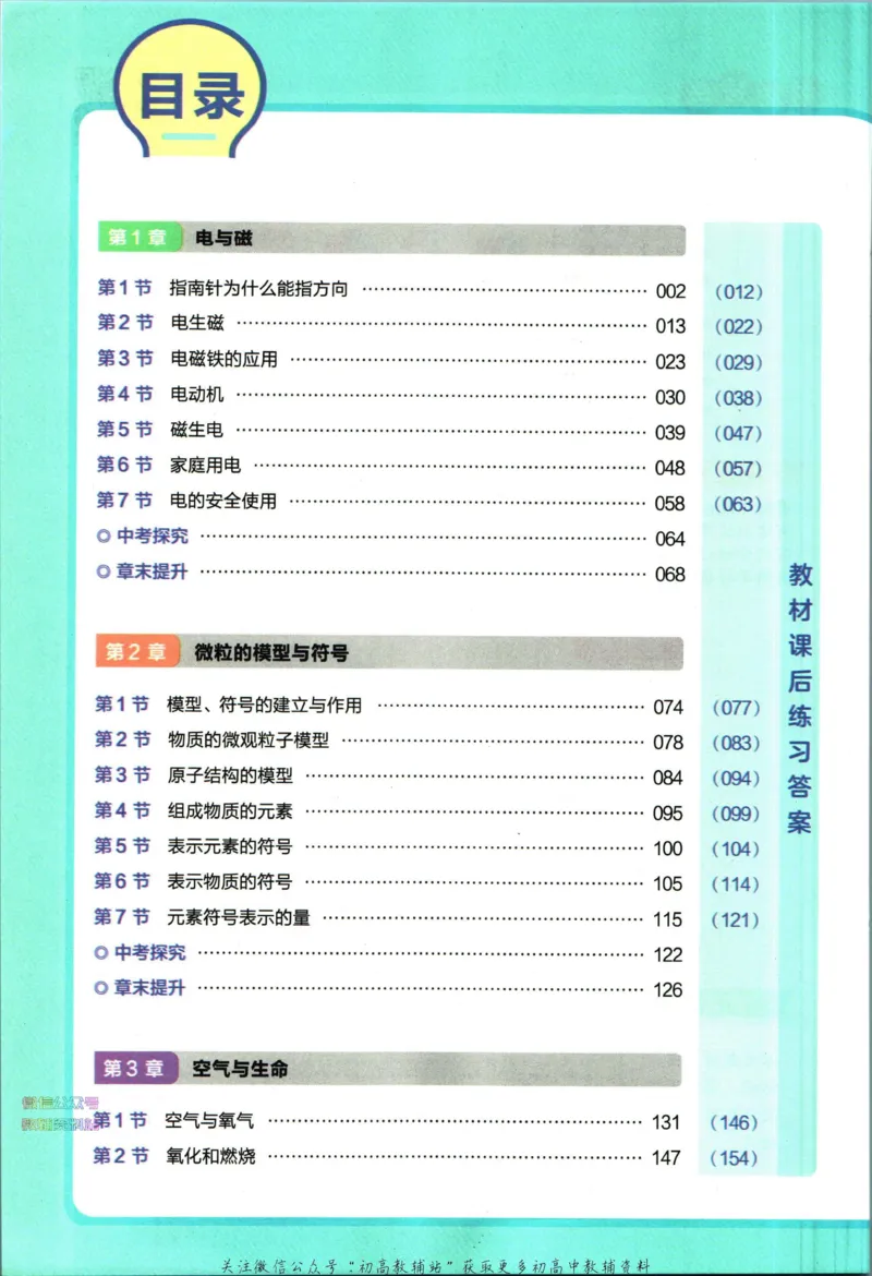 《教材帮8年级下册科学浙教版_初中7-9年级《教材帮》_007教材帮-初中全科_初中教材帮7-9年级科学》第6页预览