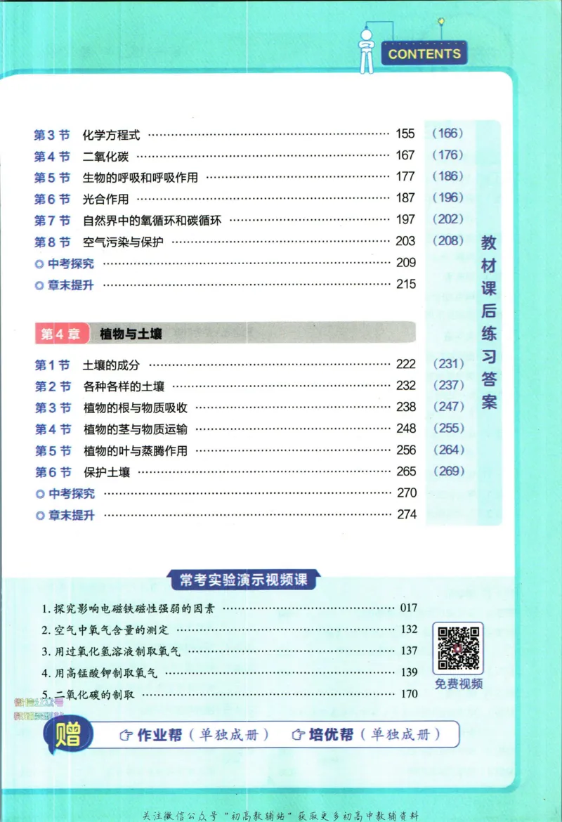 《教材帮8年级下册科学浙教版_初中7-9年级《教材帮》_007教材帮-初中全科_初中教材帮7-9年级科学》第7页预览